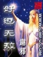 好运无敌